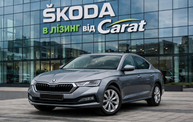Skoda в лизинг от Carat: практичность, работающая каждый день